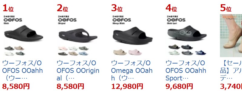 oofos オリジナル リカバリーサンダル 歩きやすい情報サイト
